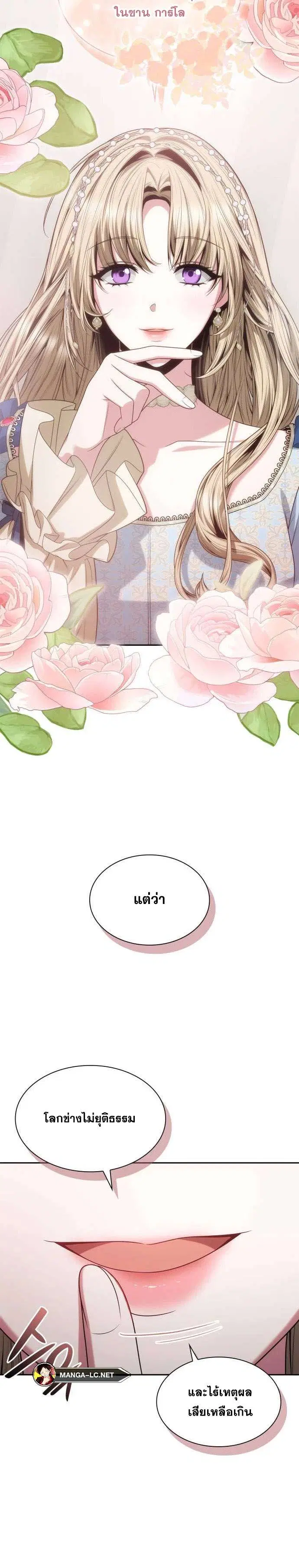 Sister I Am the Queen in This Life ตอนที่ 80 หน้า 10