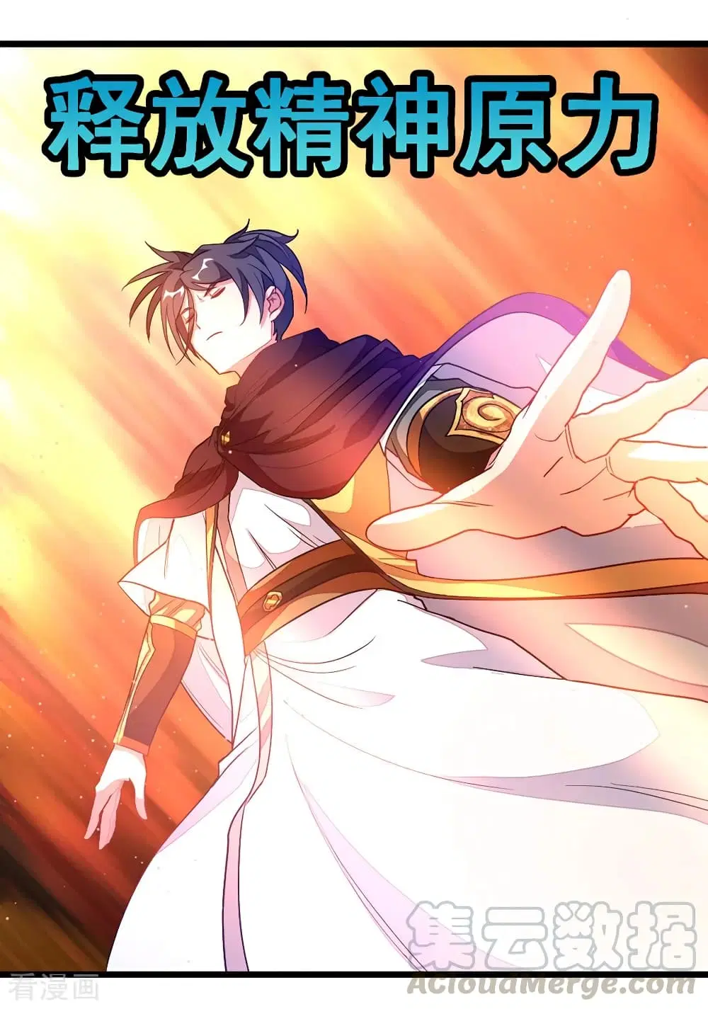 Nine Sun God King ตอนที่ 186 หน้า 6