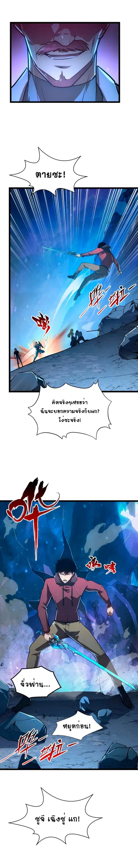 Rise From The Rubble ตอนที่ 132 หน้า 19