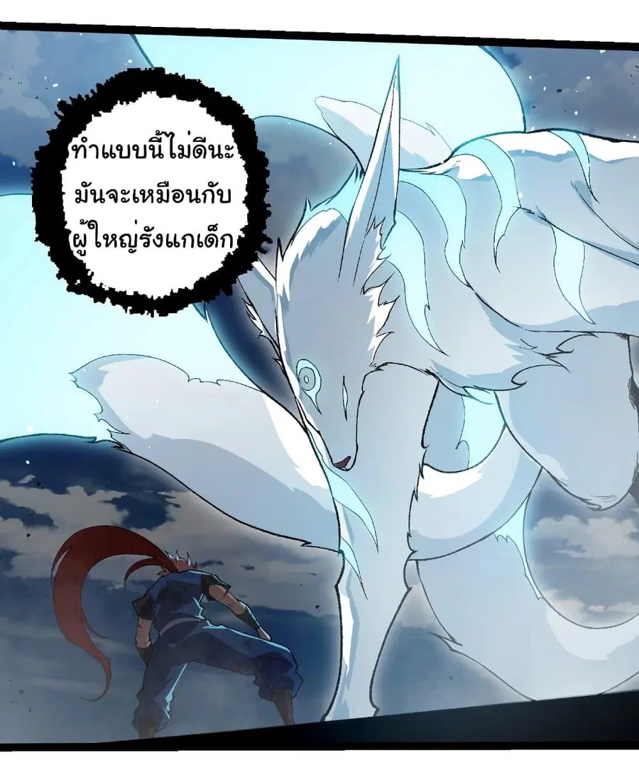 Evolution Begins With A Big Tree ตอนที่ 267 หน้า 22