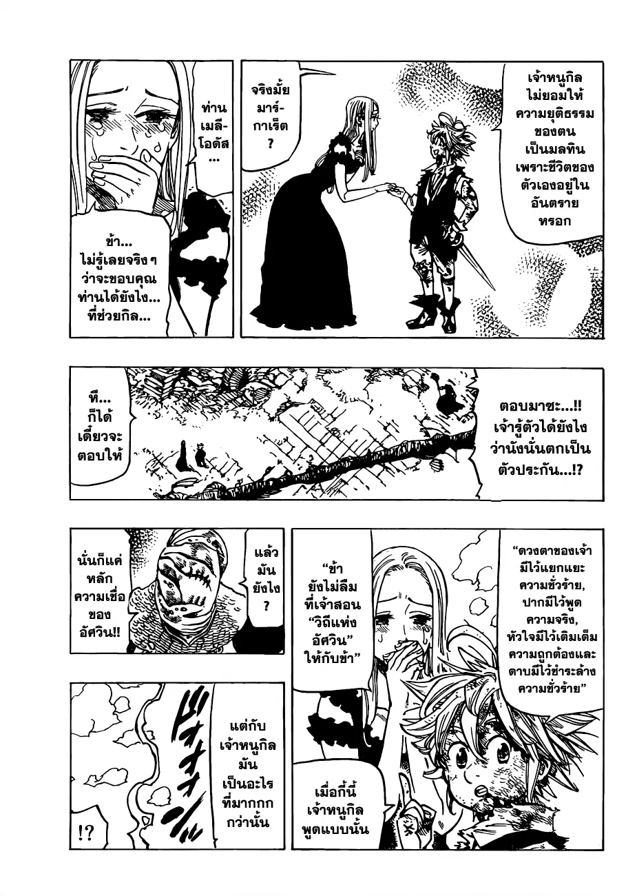 Nanatsu no Taizai ตอนที่ 82 หน้า 7