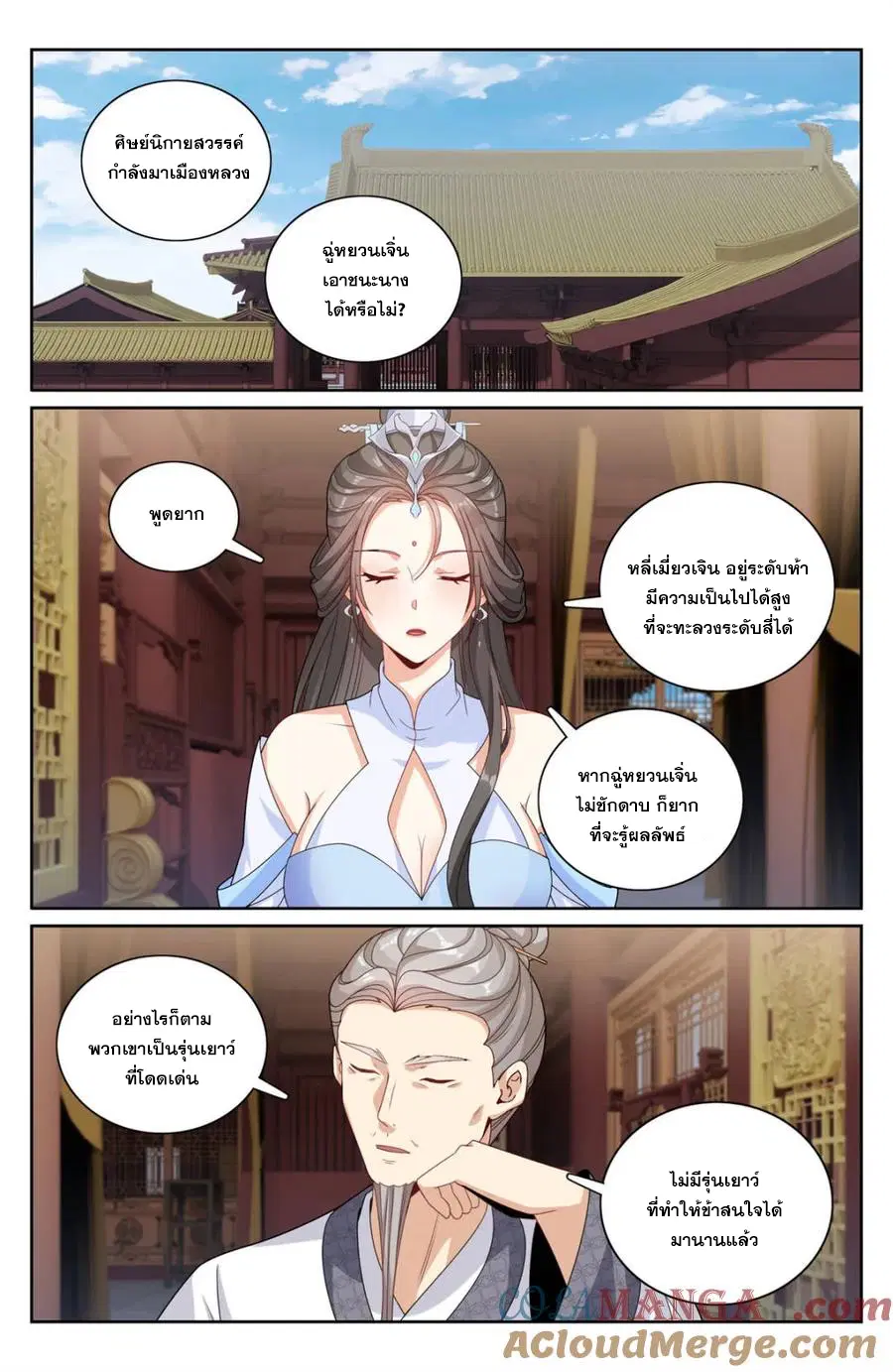 Nightwatcher ตอนที่ 341 หน้า 8