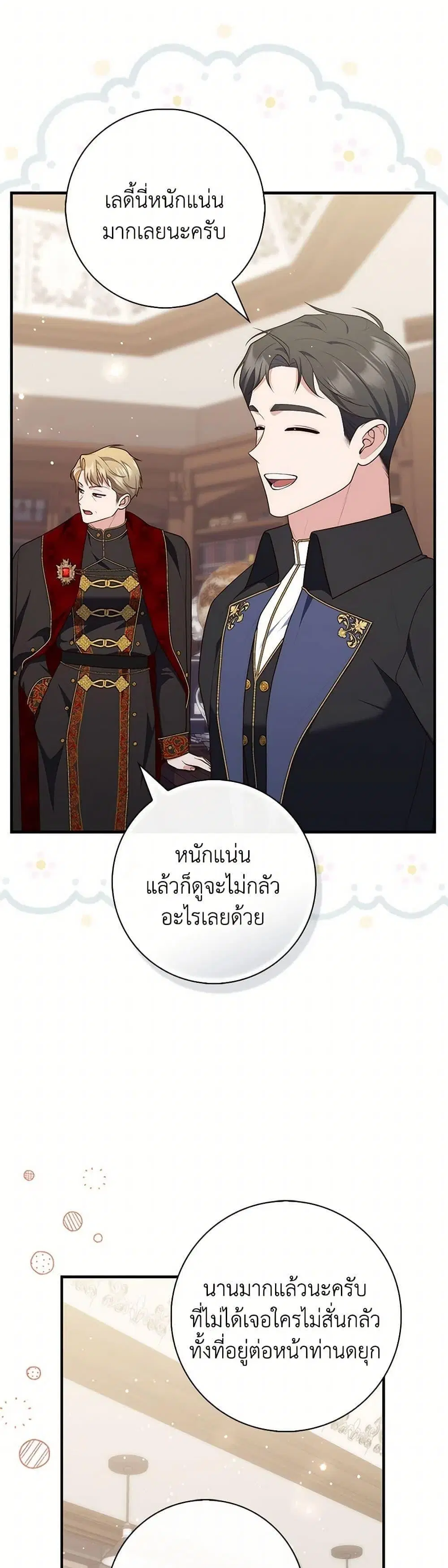 A Princess Who Reads Fortune ตอนที่ 90 หน้า 30