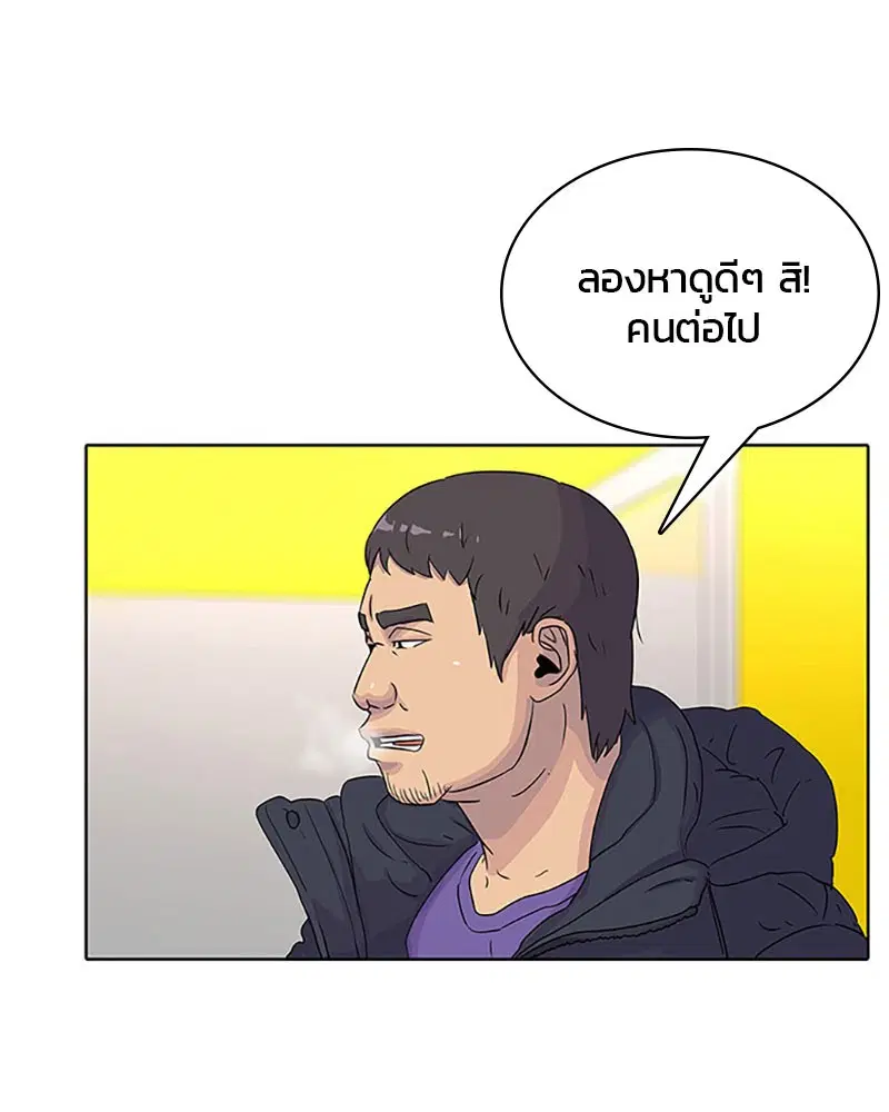 Kitchen Soldier ตอนที่ 48 หน้า 86