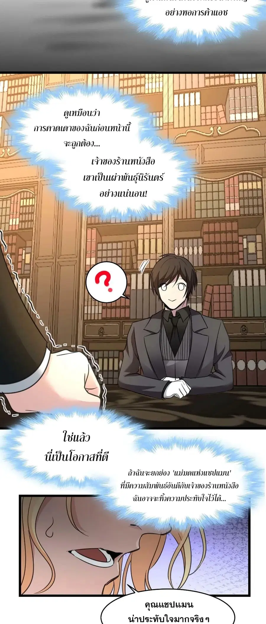 I’m Really Not the Evil God’s Lackey ตอนที่ 87 หน้า 33