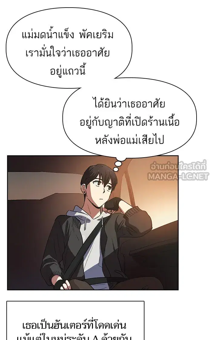The S-Classes That I Raised (My S-Class Hunters) ตอนที่ 8 หน้า 27