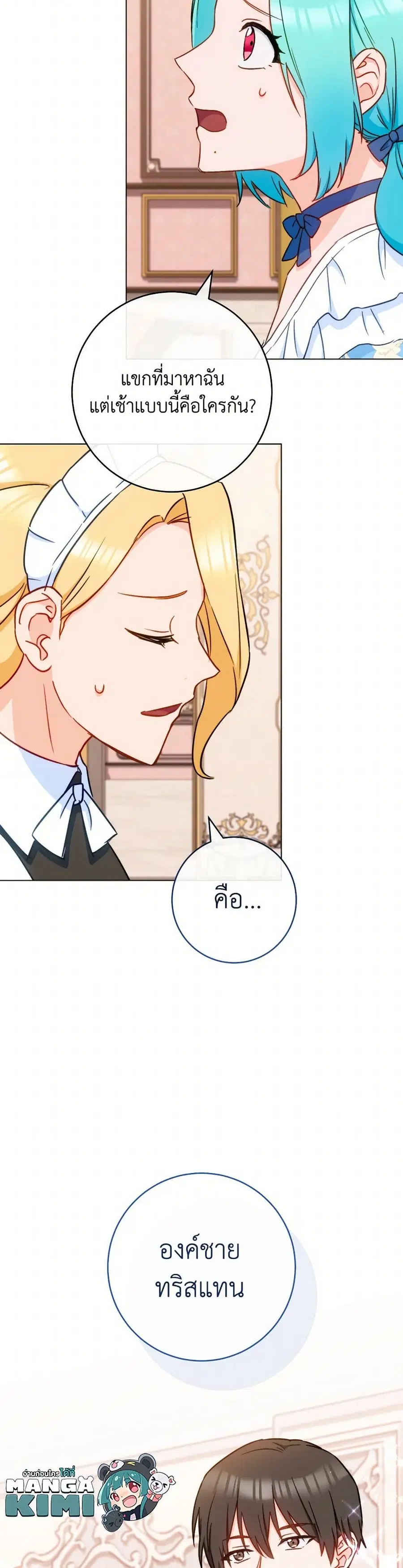 The Young Lady Is a Royal Chef ตอนที่ 153 หน้า 37