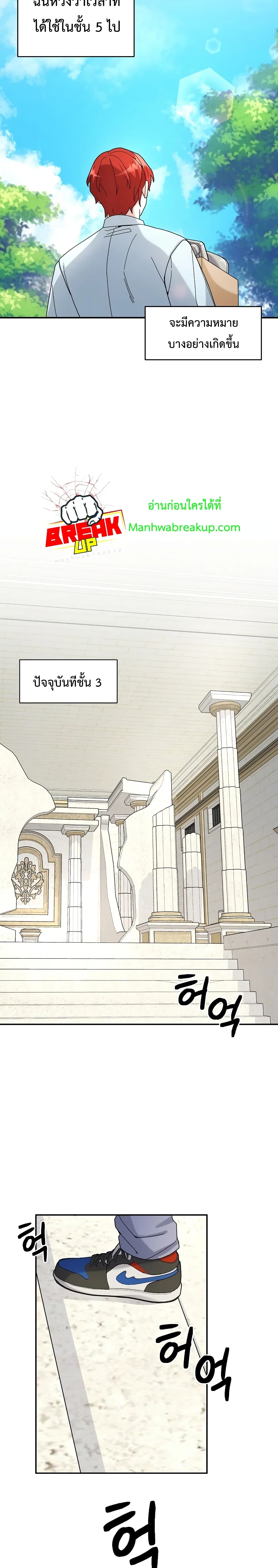The Newbie Is Too Strong ตอนที่ 20 หน้า 22