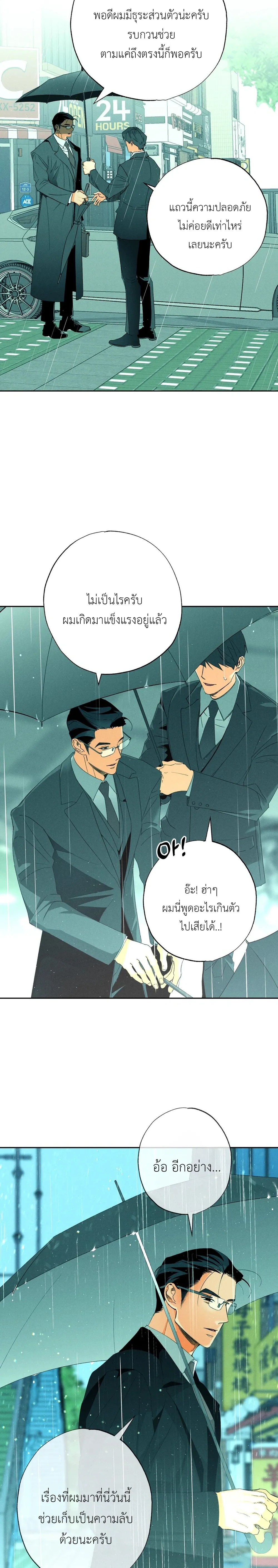 Delta Teacher – คุณครูเดลต้าหมู ตอนที่ 1 หน้า 6