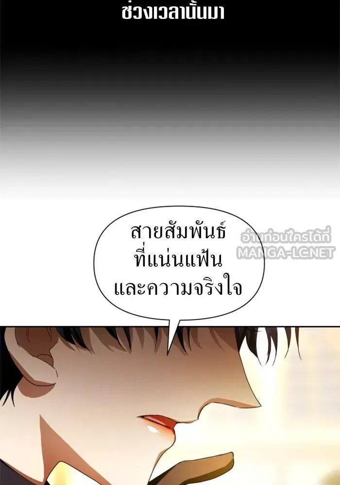 Your Throne ตอนที่ 75 หน้า 120