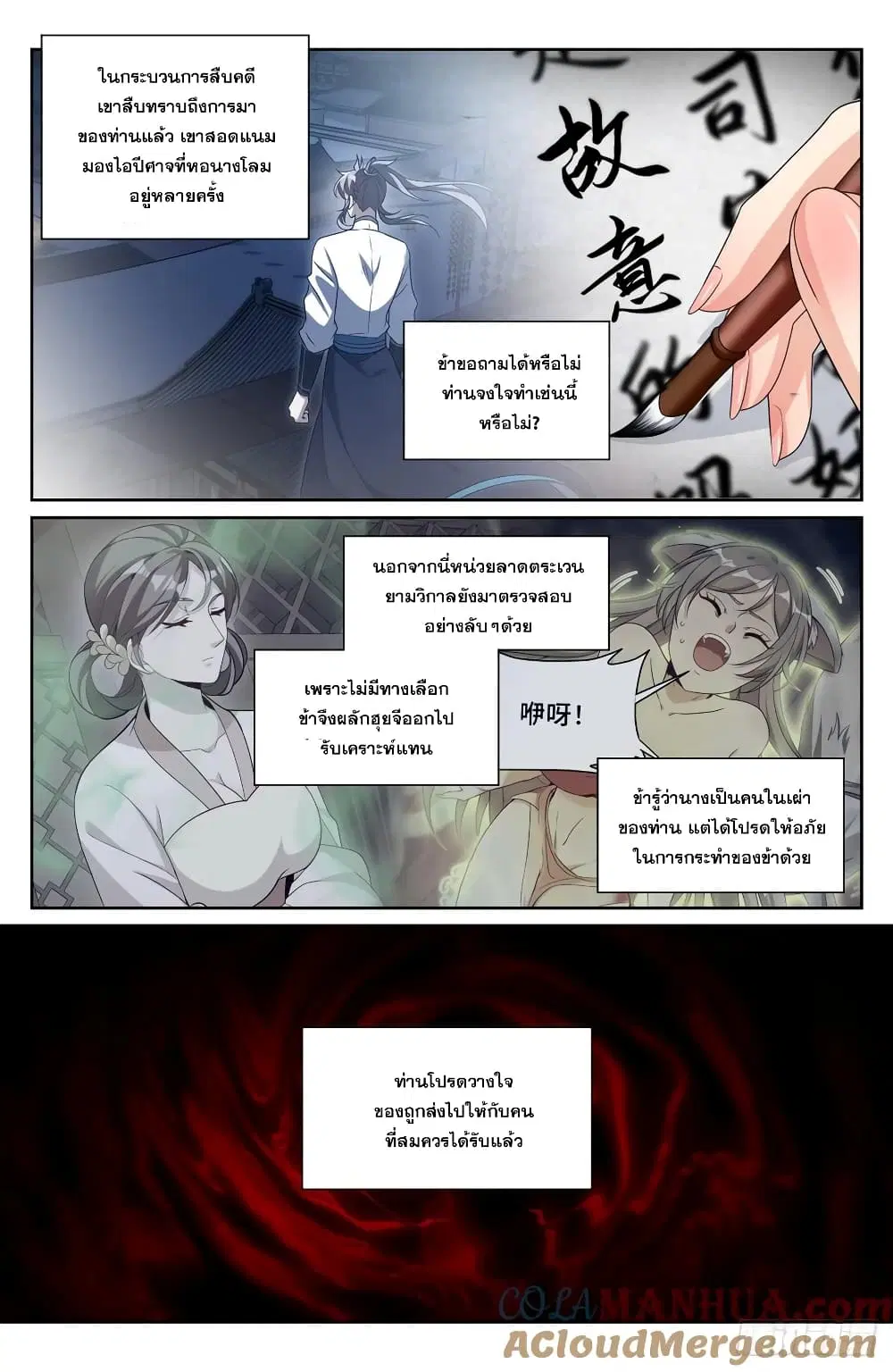 Nightwatcher ตอนที่ 192 หน้า 9