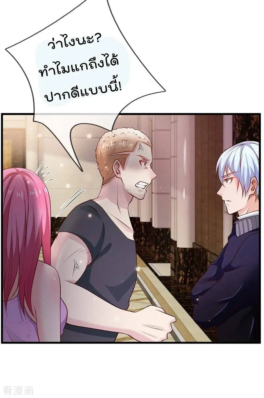 I’m the Great Immortal ตอนที่ 38 หน้า 13