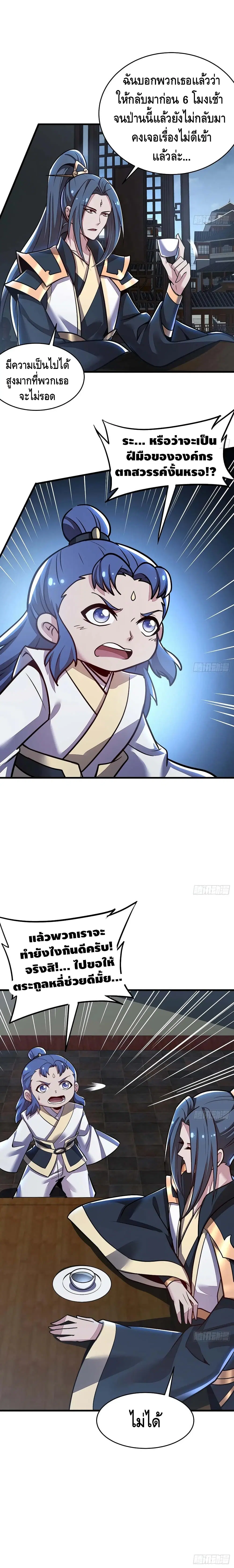Undead King Beyond ตอนที่ 110 หน้า 9