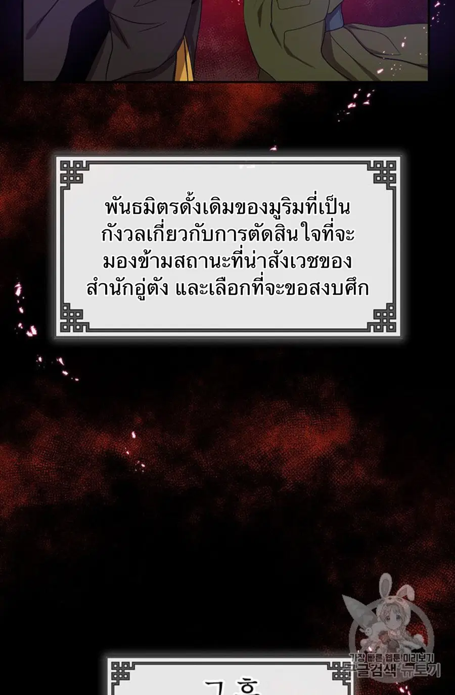 Path of the Shaman ตอนที่ 7 หน้า 48