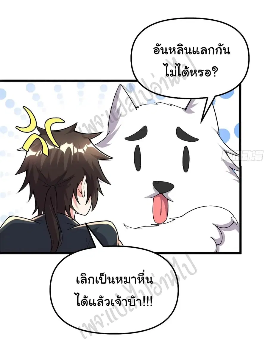 I might be A Fake Fairy ตอนที่ 192 หน้า 13