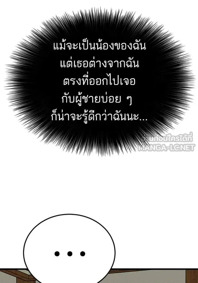 Bad Guy ตอนที่ 295 หน้า 29