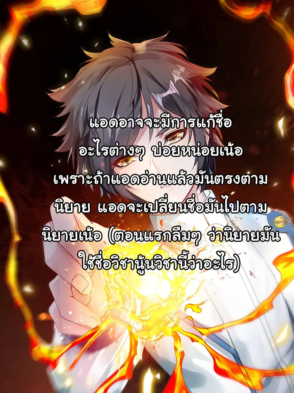 Nine Sun God King ตอนที่ 77 หน้า 33