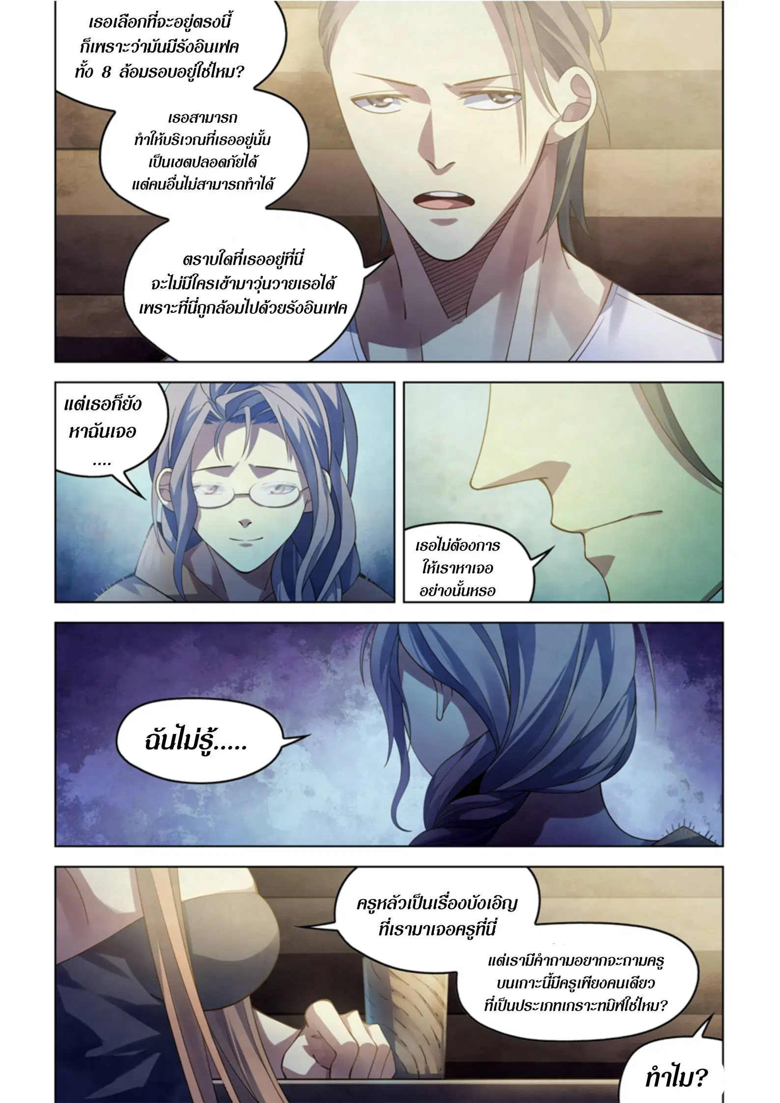 The Last Human ตอนที่ 387 หน้า 18