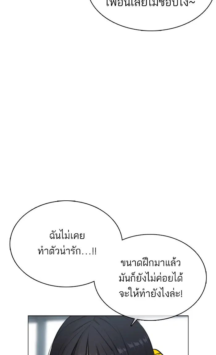 How to Fight ตอนที่ 20 หน้า 24