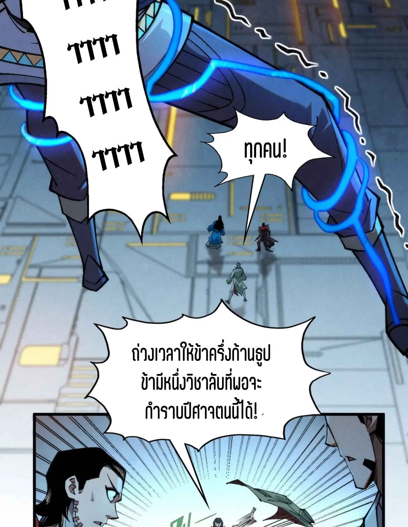 The Eternal Supreme ตอนที่ 274 หน้า 53
