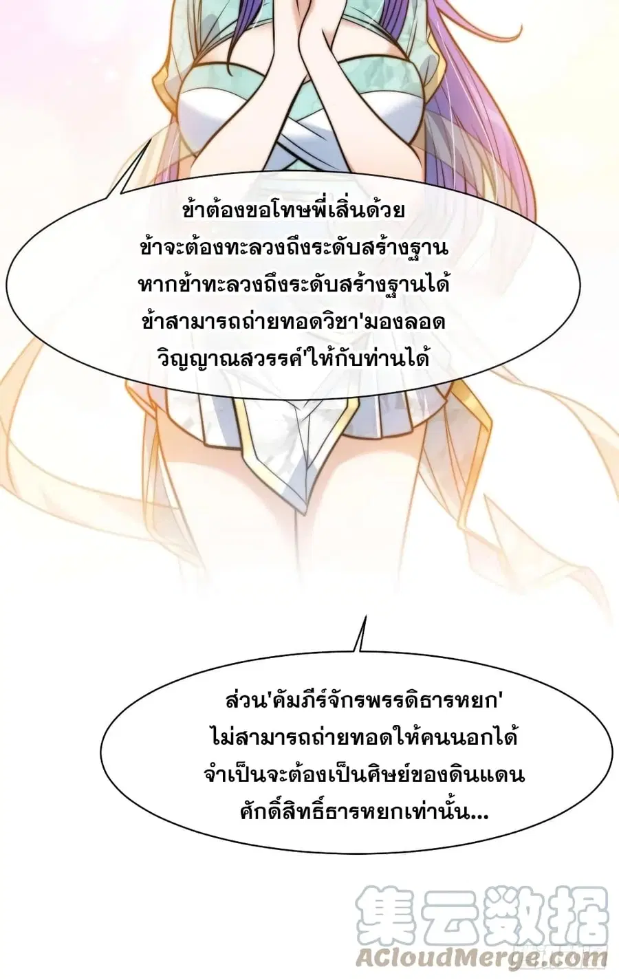 I’m Really Not the Son of Luck ตอนที่ 25 หน้า 23