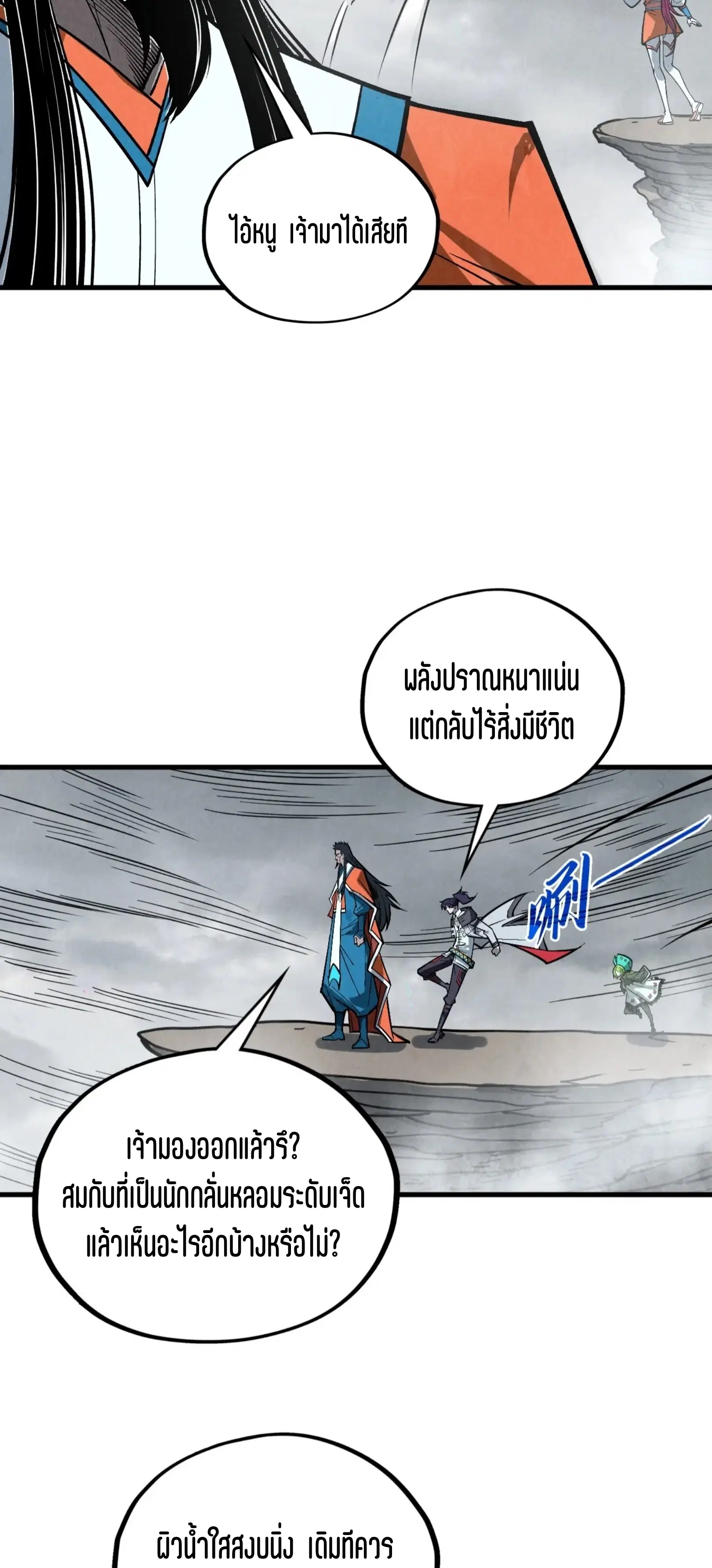 The Eternal Supreme ตอนที่ 410 หน้า 12