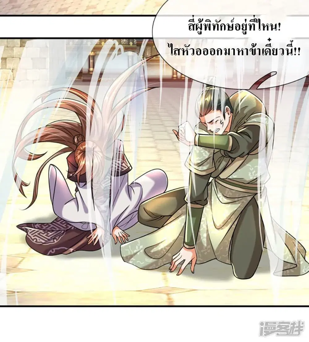 Ultimate Demon King System ตอนที่ 3 หน้า 4