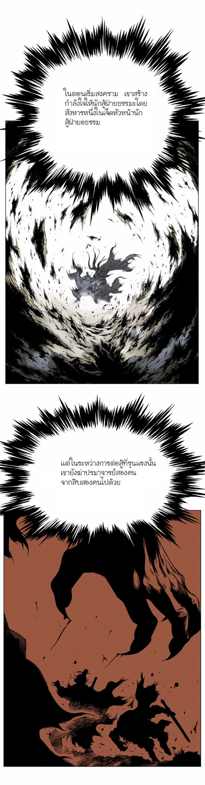 Gosu ตอนที่ 69 หน้า 7