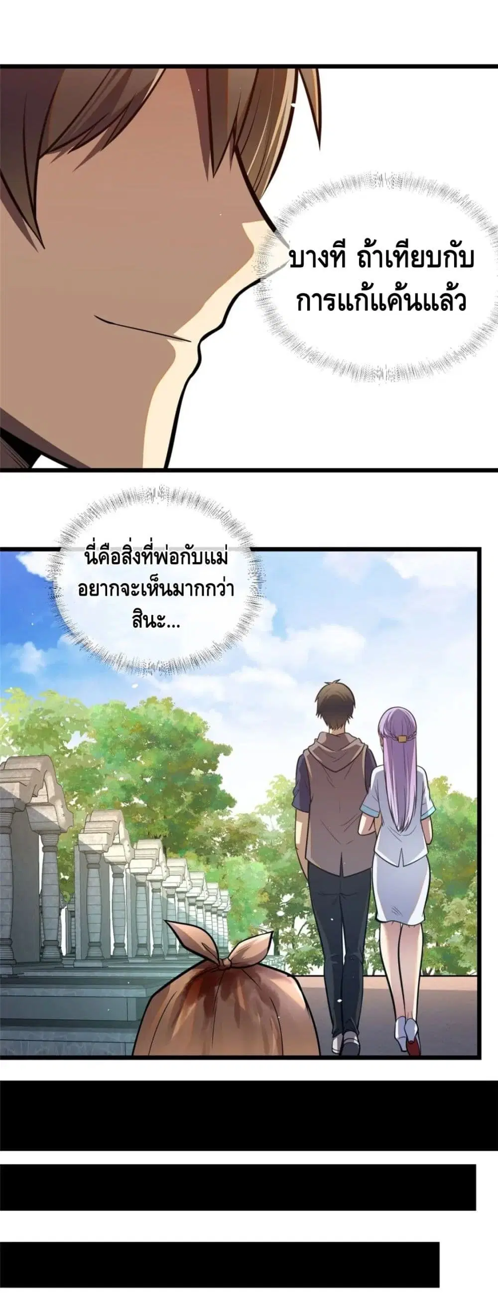 The Best Medical god in the city ตอนที่ 31 หน้า 28