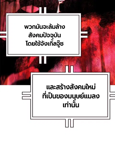 Jungle Juice ตอนที่ 29 หน้า 73