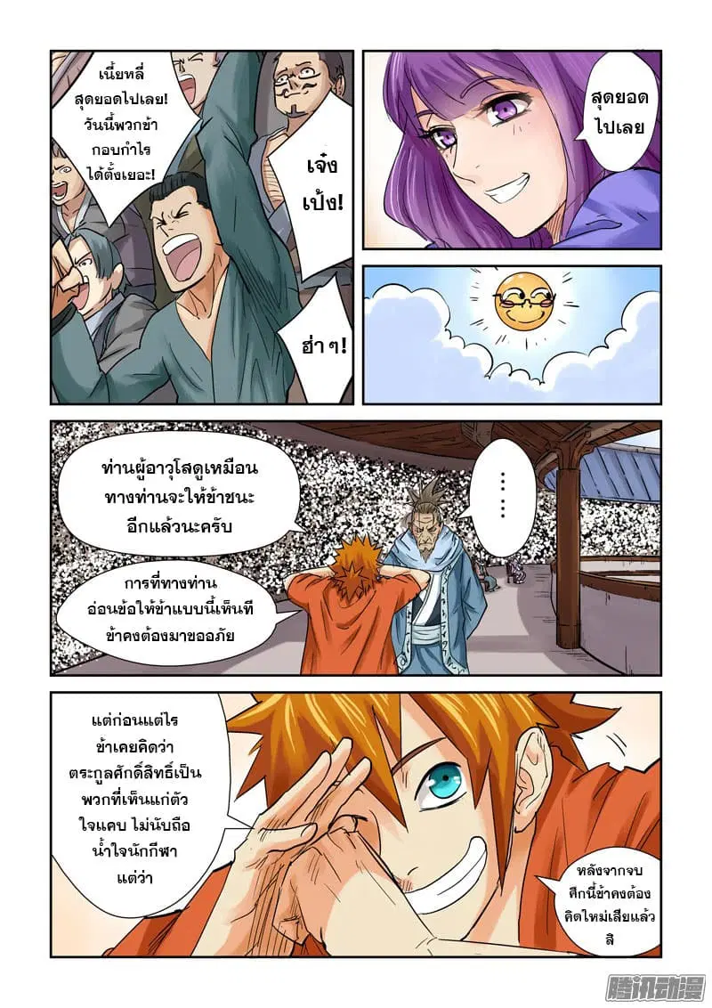 Tales of Demons and Gods ตอนที่ 104.2 หน้า 6