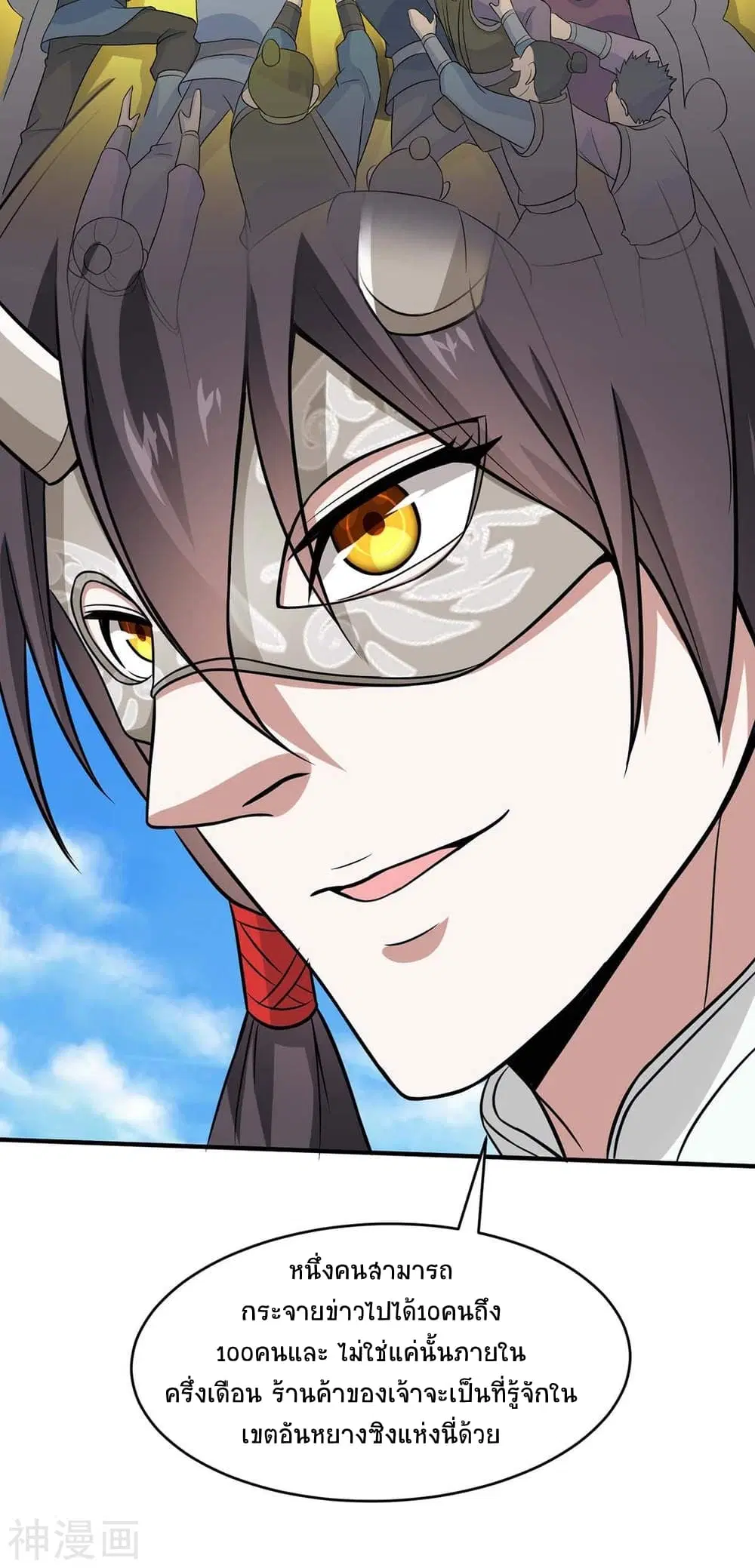Return of Divine Emperor ตอนที่ 153 หน้า 4
