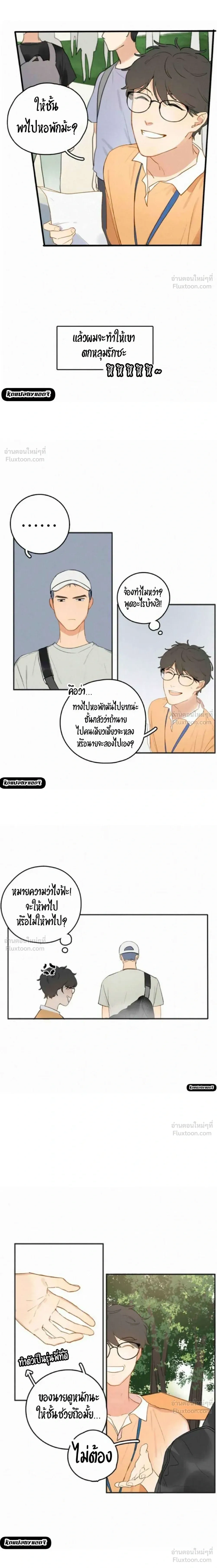 Here U Are – ฮียร์ ยู อาร์ ตอนที่ 2 หน้า 2