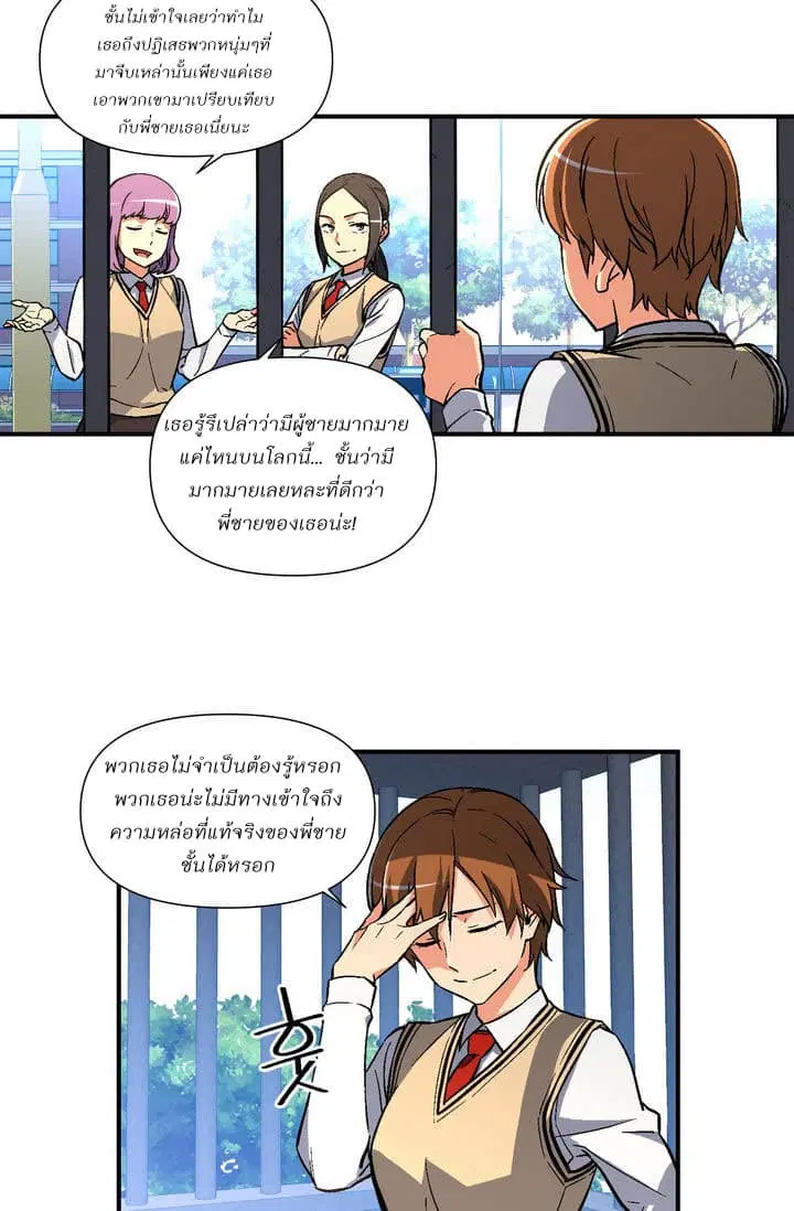 Legendary Moonlight Sculptor ตอนที่ 58 หน้า 26