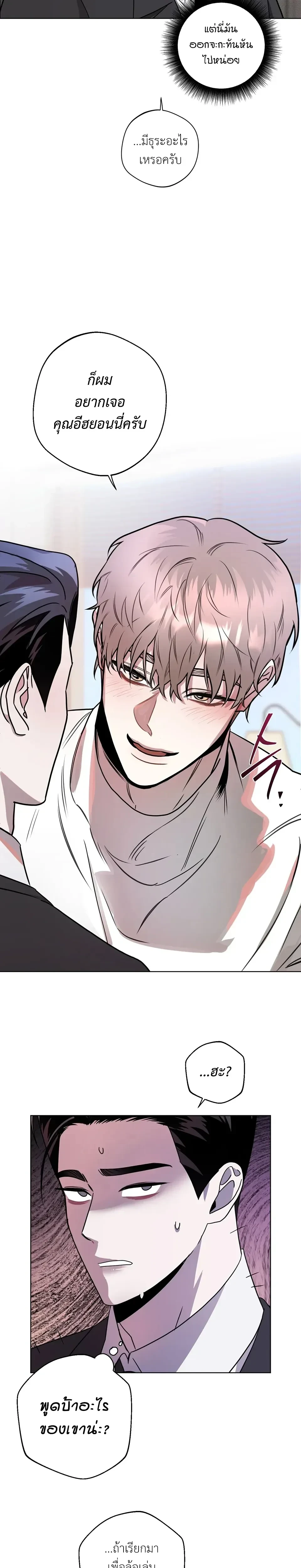 Unintentional Baby – เบบี๋ไม่ได้ตั้งใจ แต่ (พ่อ) คนนี้แหละที่อยากได้ ตอนที่ 2 หน้า 11