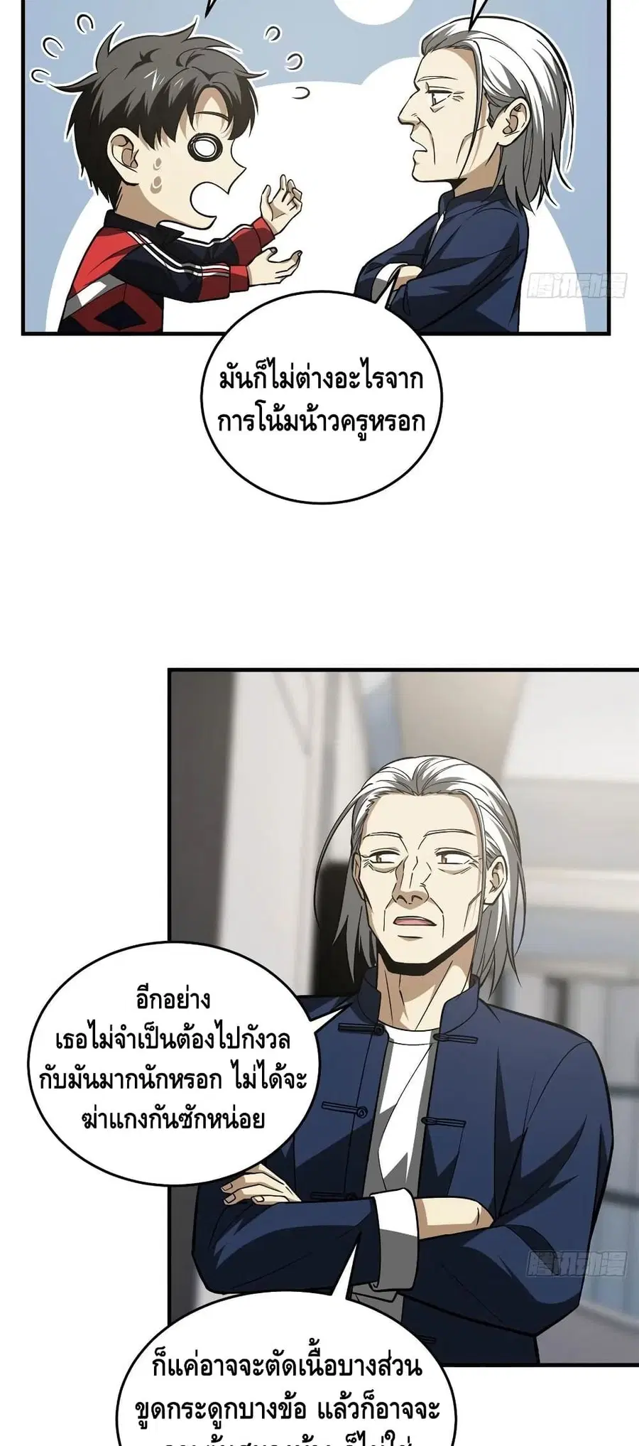 Global Martial Arts ตอนที่ 114 หน้า 15
