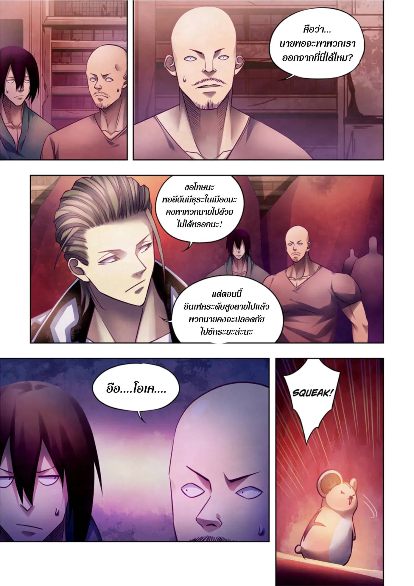 The Last Human ตอนที่ 353 หน้า 4