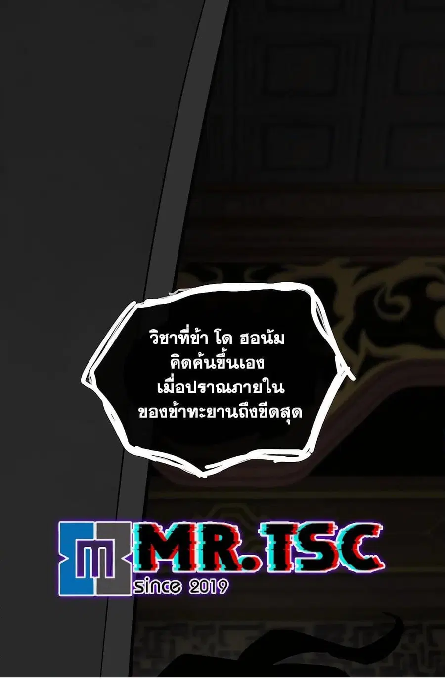 Infinite Level Up In Murim ตอนที่ 232 หน้า 43