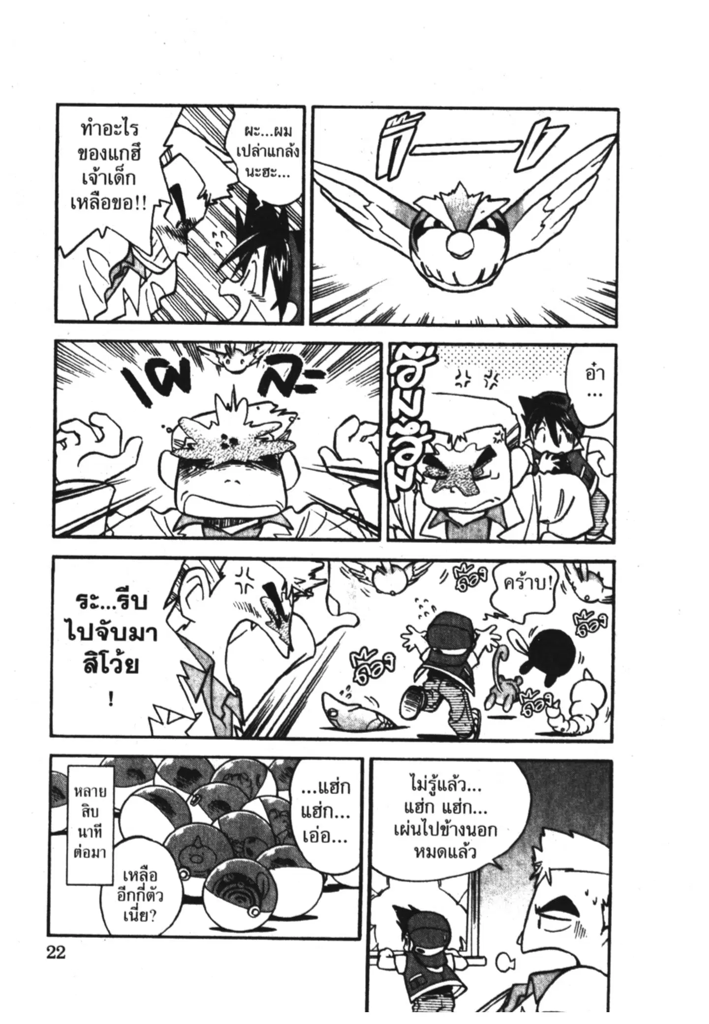 Pokémon ตอนที่ 2 หน้า 4