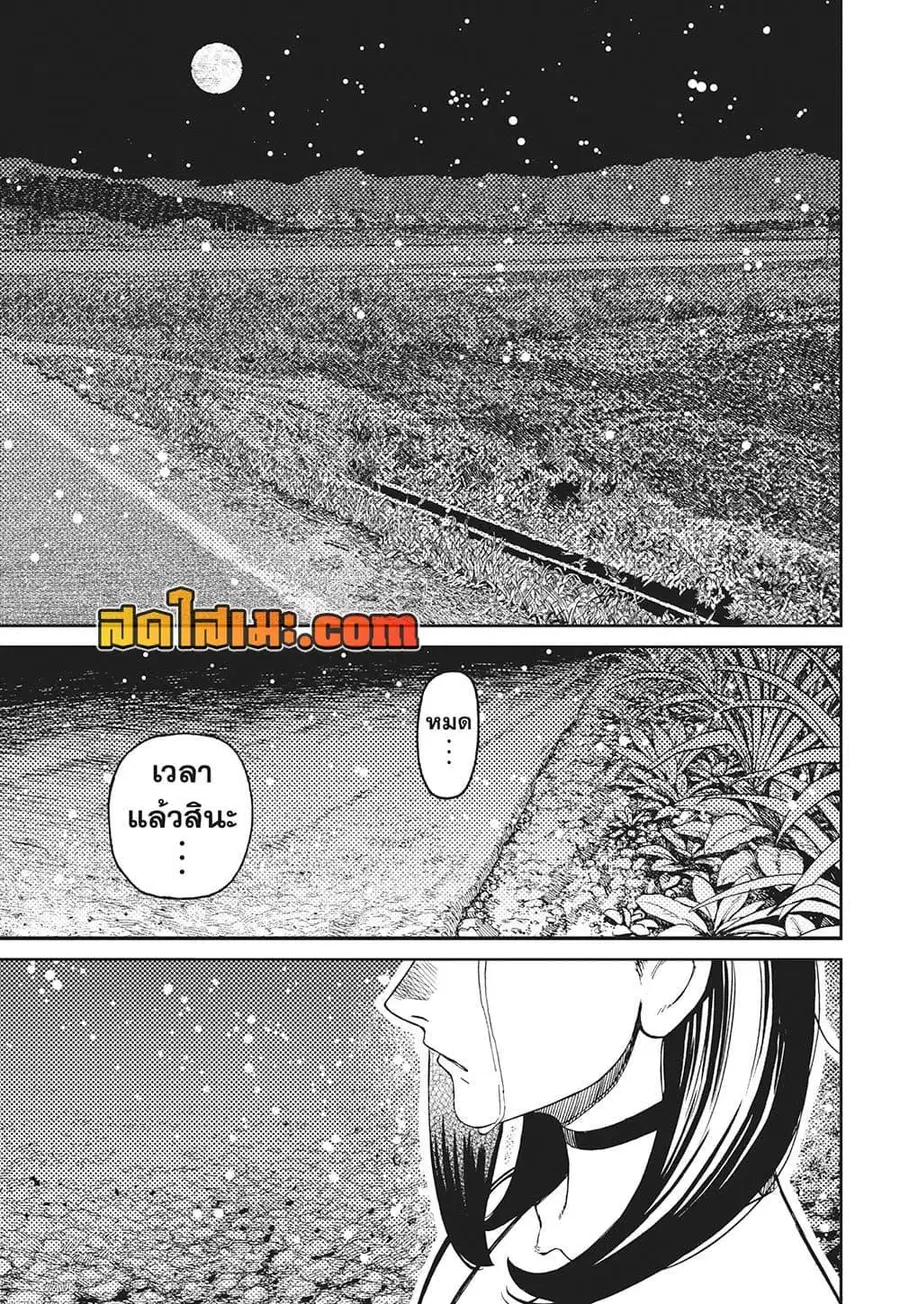Dandadan ตอนที่ 209 หน้า 7