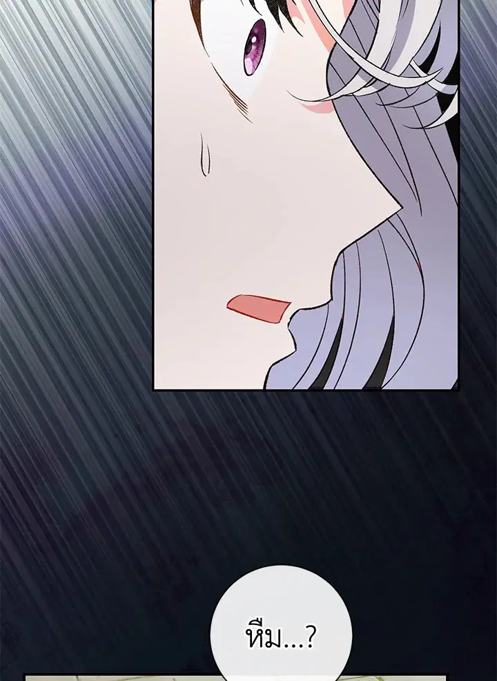 The Villain’s Match Is Too Perfect – คู่ดูตัวของนางร้ายเพอร์เฟกต์เกินไป ตอนที่ 3 หน้า 176