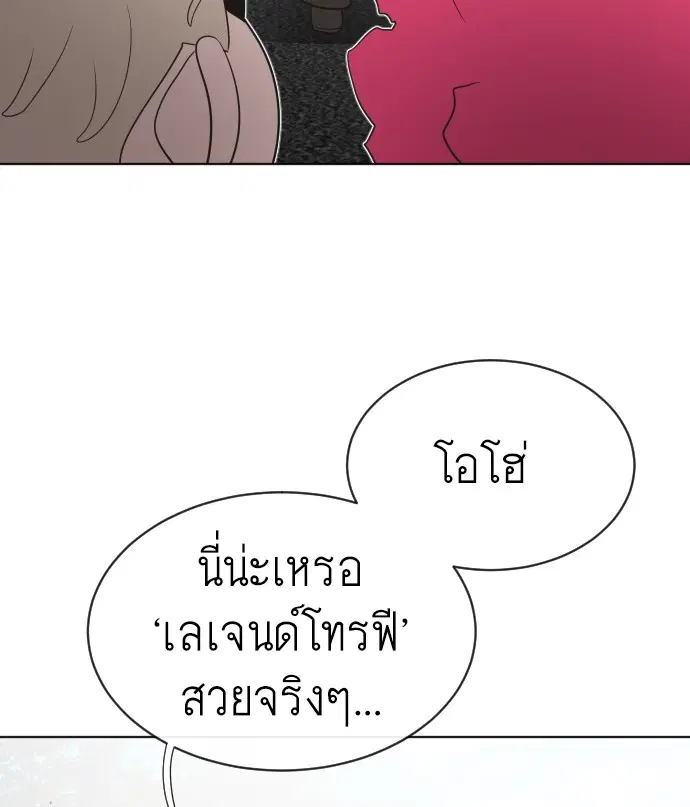 Superhuman Era ตอนที่ 20 หน้า 92