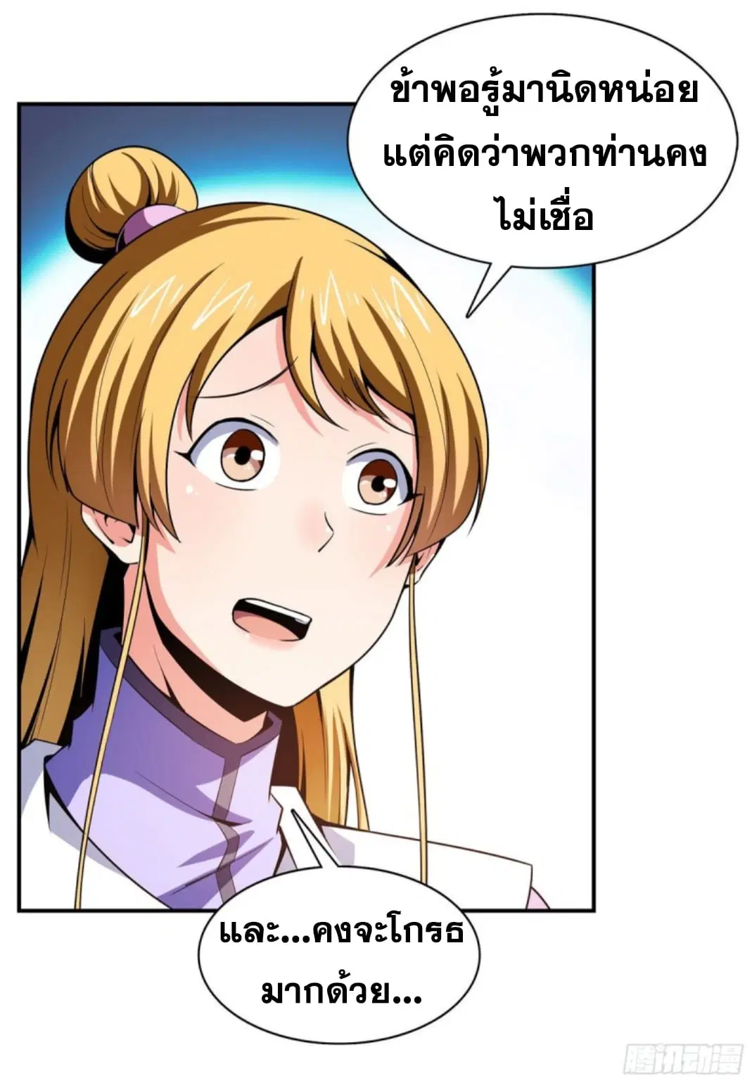 Library to Heaven’s Path ตอนที่ 97 หน้า 18