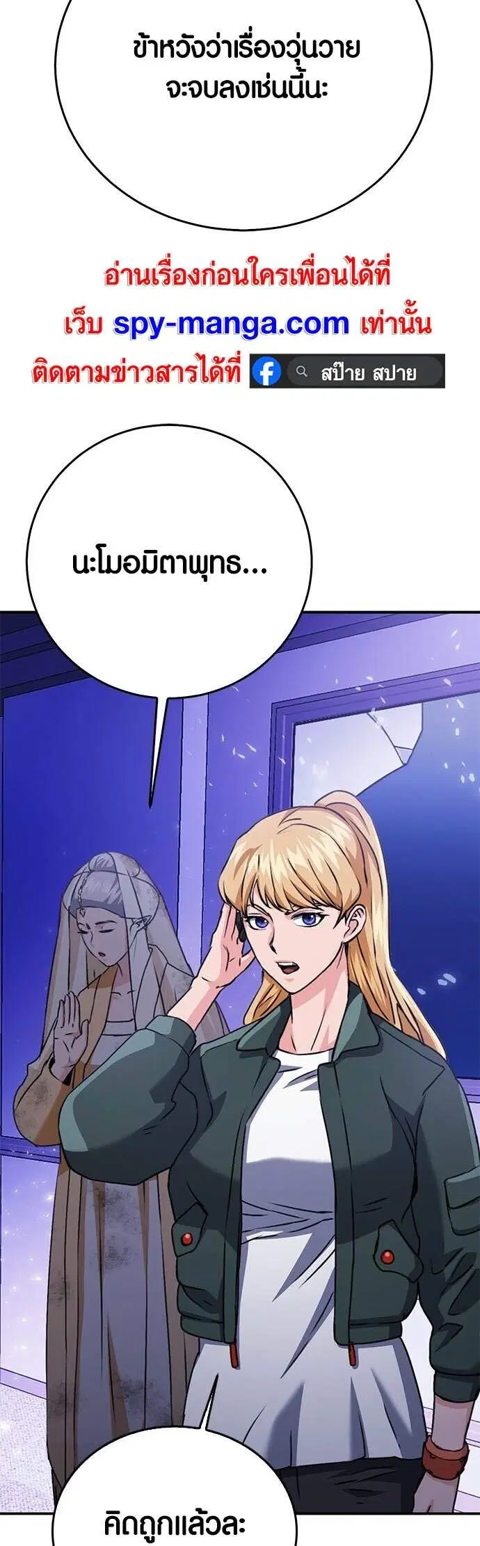 Seoul Station Druid ตอนที่ 131 หน้า 55