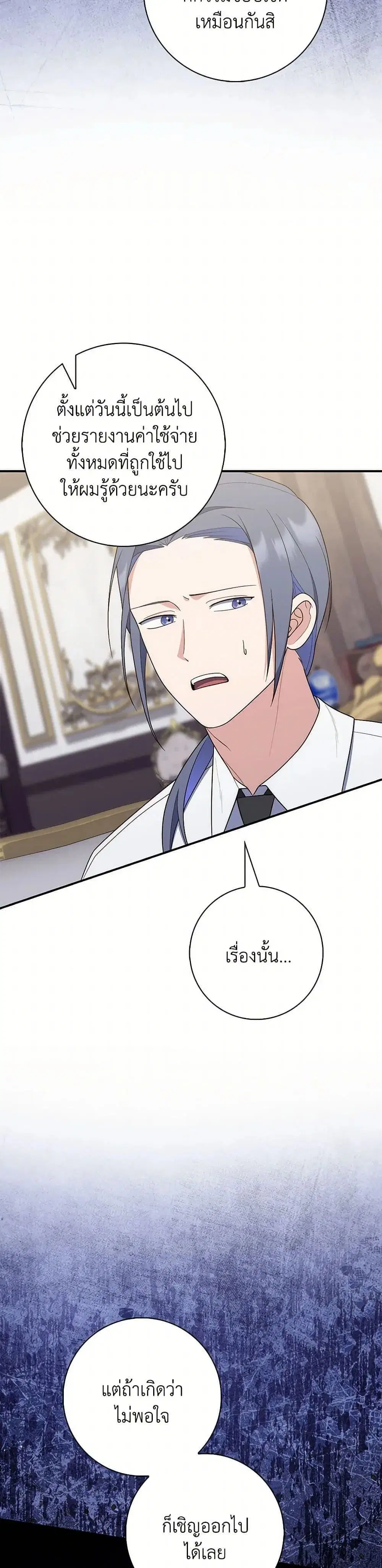 A Princess Who Reads Fortune ตอนที่ 63 หน้า 19