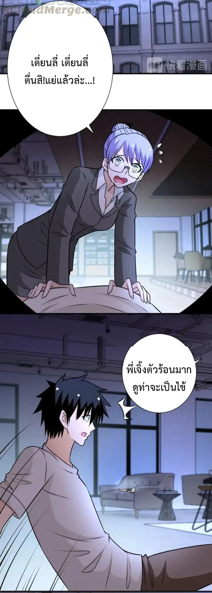 Apocalyptic Super System ตอนที่ 39 หน้า 14