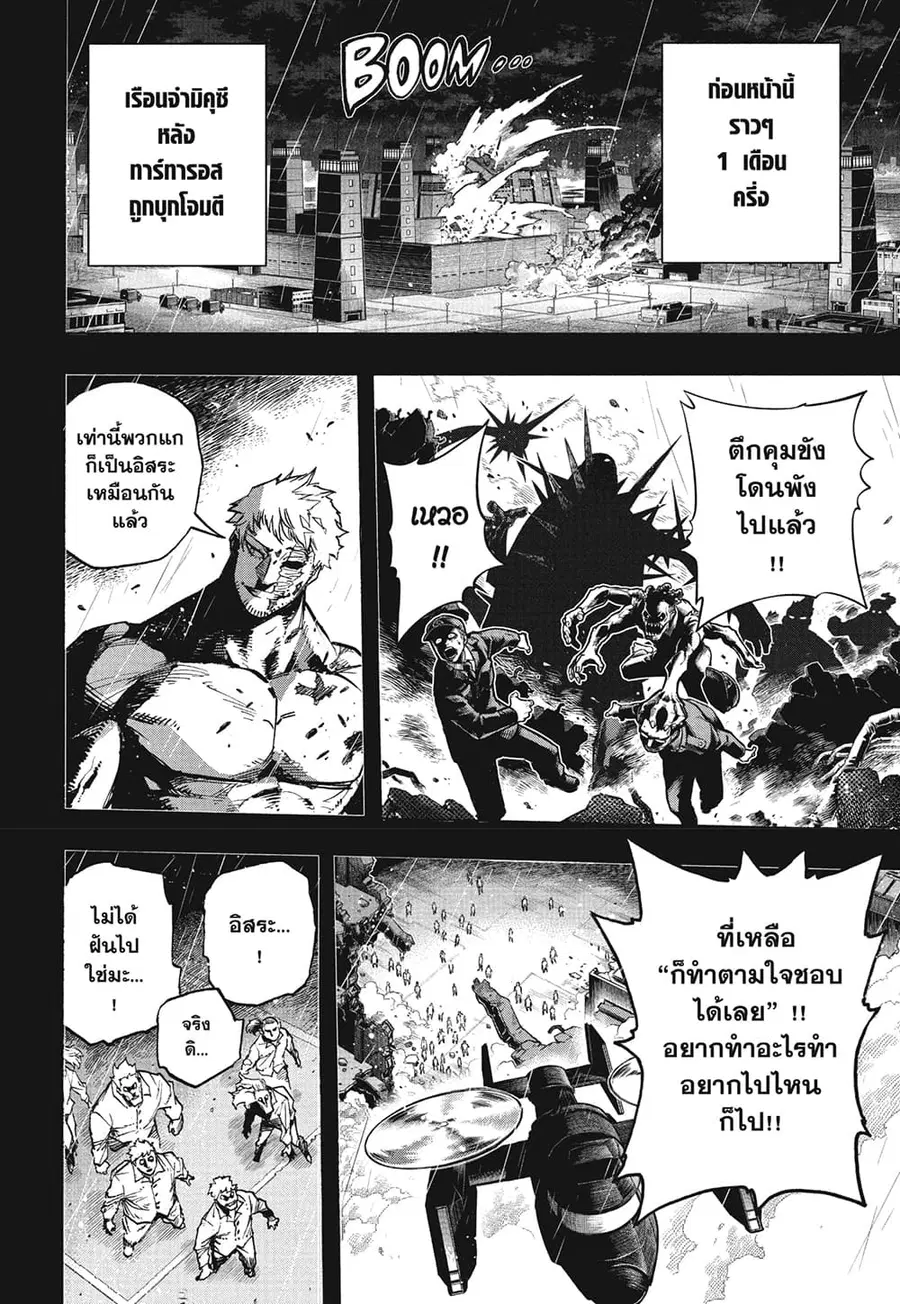 Boku no Hero Academia ตอนที่ 378 หน้า 7