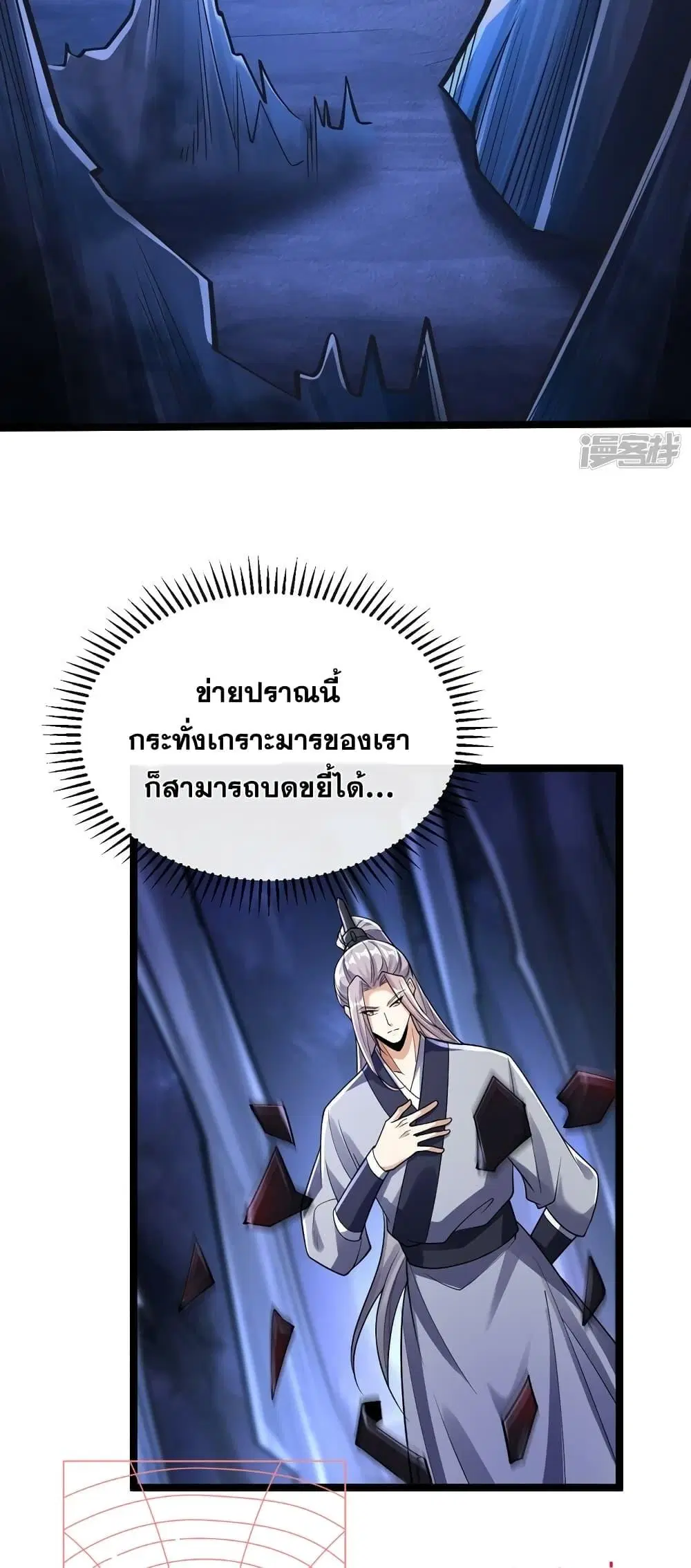 The Ten Great Emperors At The Beginning Are All My Apprentices ตอนที่ 93 หน้า 30