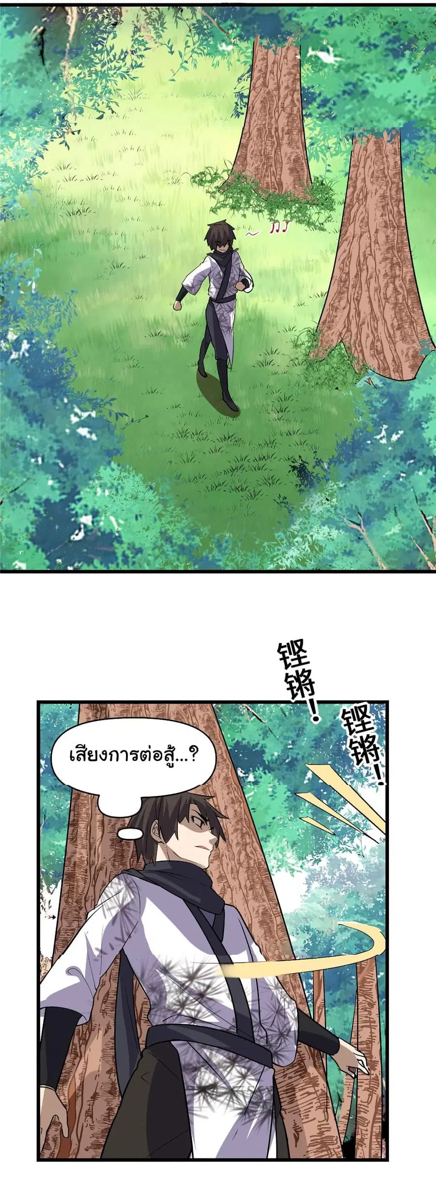 I might be A Fake Fairy ตอนที่ 23 หน้า 12