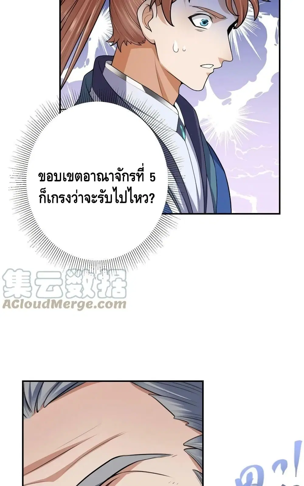 Keep A Low Profile ตอนที่ 169 หน้า 23